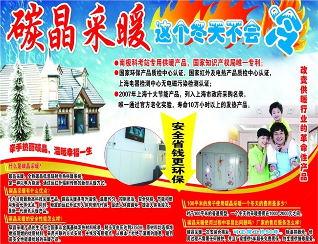 供应得象碳晶采暖 安徽地区